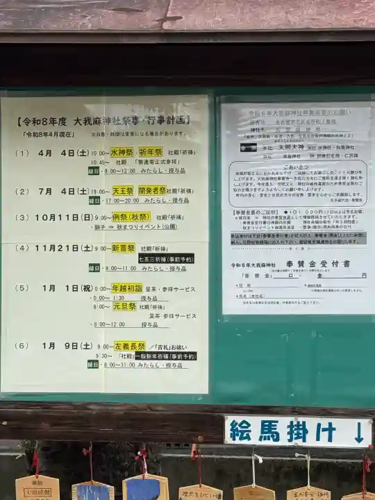 大我麻神社(会所町)(愛知県)
