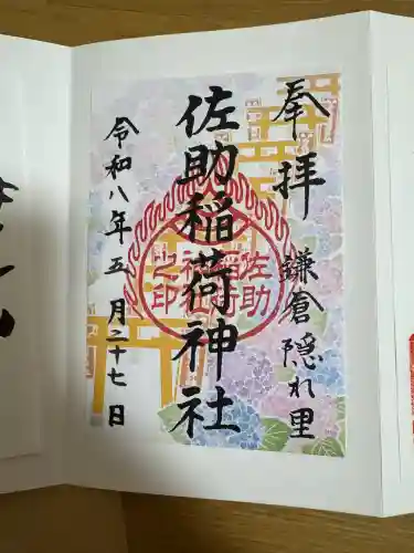 佐助稲荷神社の{uncategorized: "未分類", other: "その他", undefined: "問題あり", building: "その他建物", grave: "お墓", sacred_gate: "鳥居", guardian: "狛犬", statue: "像", buddha: "仏像", history: "歴史", nature: "自然", garden: "庭園", animal: "動物", pagoda: "塔", temizu: "手水舎", mountain_gate: "山門・神門", sanctuary: "本殿・本堂", subordinate: "末社・摂社", art: "芸術", scenery: "景色", jizo: "地蔵", ema: "絵馬", goshuin: "御朱印", omikuji: "おみくじ", items: "授与品その他", amulet: "お守り", goshuincho: "御朱印帳", eats: "食事", festival: "お祭り", votive_dance: "神楽", shichigosan: "七五三参", wedding: "結婚式", experience: "体験その他", initially: "初詣", around: "周辺", anti_infection: "感染症対策"}
