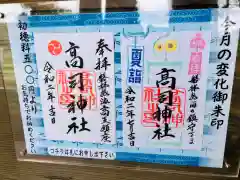 高司神社〜むすびの神の鎮まる社〜の建物その他