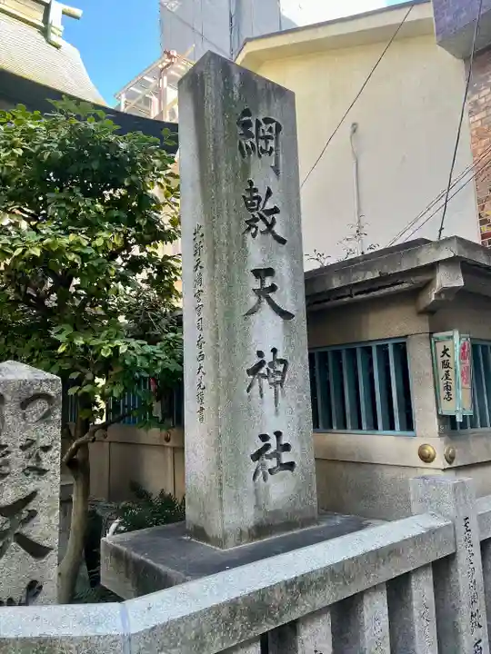 綱敷天神社(大阪府)