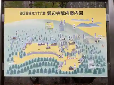 雲辺寺(徳島県)