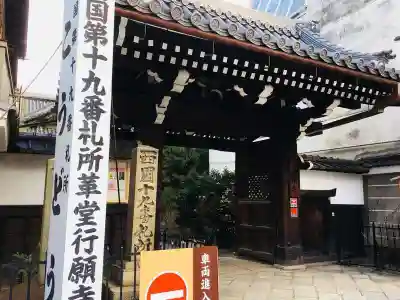 行願寺(革堂)の山門・神門