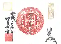 建勲神社の御朱印