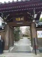 福蔵院の山門・神門