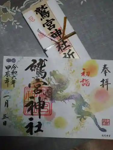 鷲宮神社の授与品その他