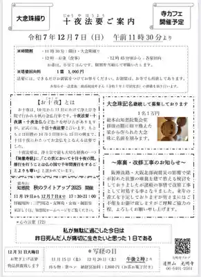 遠照山 光明寺（尼崎大仏）(兵庫県)