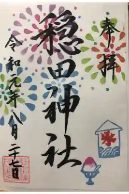 8月限定の御朱印。色鮮やかな花火が素敵✨