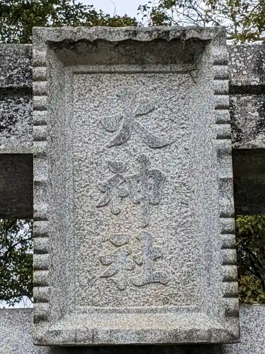火神社(上六栗火神社)の{uncategorized: "未分類", other: "その他", undefined: "問題あり", building: "その他建物", grave: "お墓", sacred_gate: "鳥居", guardian: "狛犬", statue: "像", buddha: "仏像", history: "歴史", nature: "自然", garden: "庭園", animal: "動物", pagoda: "塔", temizu: "手水舎", mountain_gate: "山門・神門", sanctuary: "本殿・本堂", subordinate: "末社・摂社", art: "芸術", scenery: "景色", jizo: "地蔵", ema: "絵馬", goshuin: "御朱印", omikuji: "おみくじ", items: "授与品その他", amulet: "お守り", goshuincho: "御朱印帳", eats: "食事", festival: "お祭り", votive_dance: "神楽", shichigosan: "七五三参", wedding: "結婚式", experience: "体験その他", initially: "初詣", around: "周辺", anti_infection: "感染症対策"}