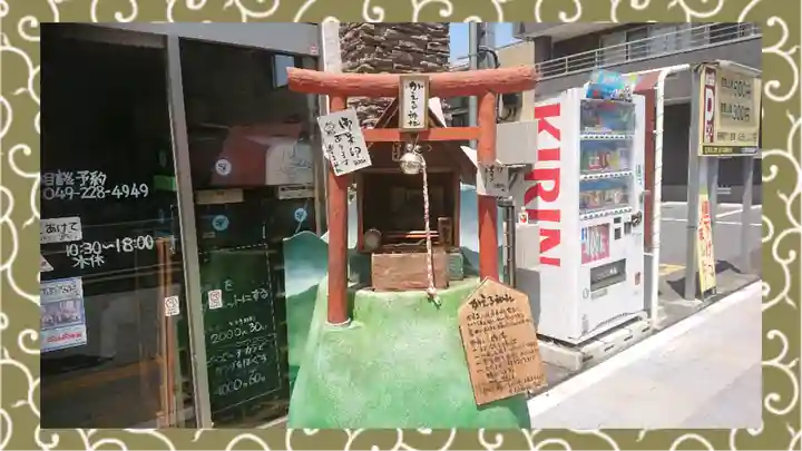 かえる神社(埼玉県)