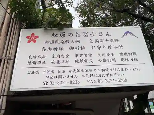 扶桑教太祠(東京都)