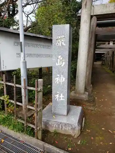 厳嶋神社のその他建物