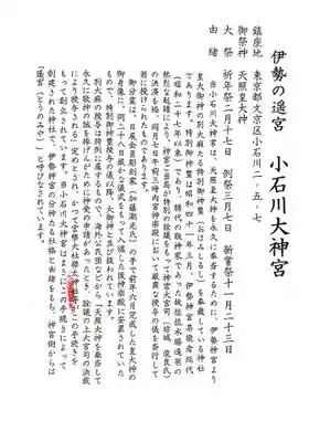 【閉業】小石川大神宮の授与品その他