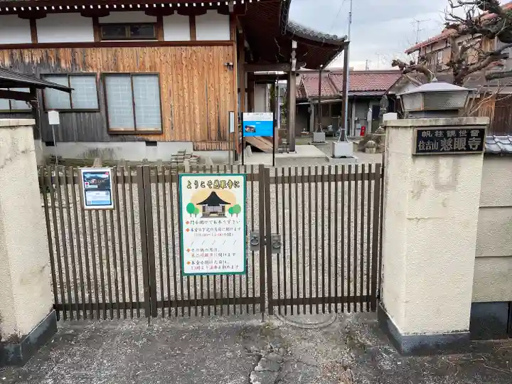 慈眼寺(滋賀県)