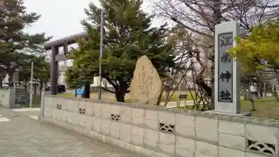 江南神社のその他建物