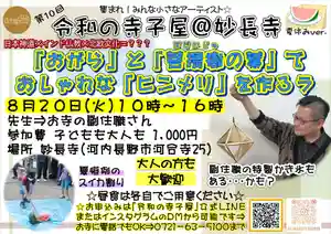 妙長寺(大阪府) 2024年08月20日(火)〜(2024年07月24日(水) 06時36分19秒投稿)
