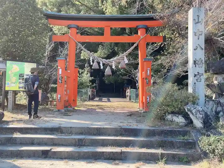山中八幡宮(愛知県)