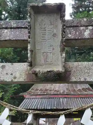 大葦神社のその他建物