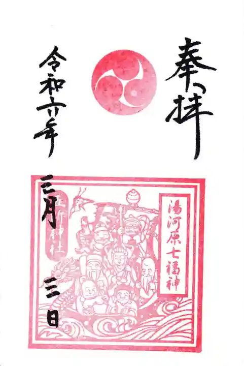 五所神社の御朱印