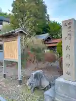 武内神社(和歌山県)