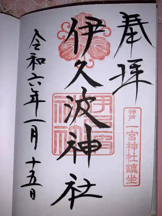 一宮神社(兵庫県)