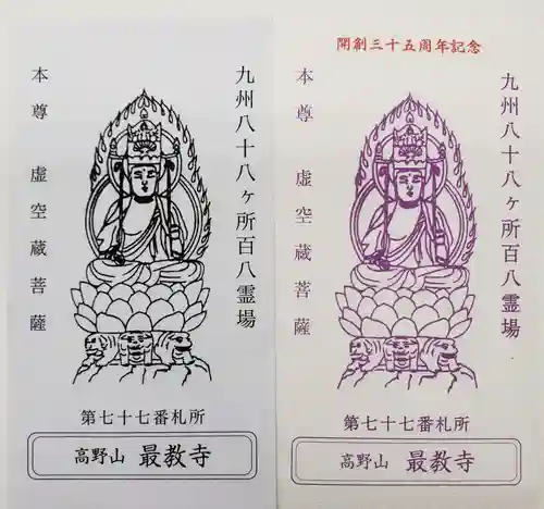 最教寺(長崎県)