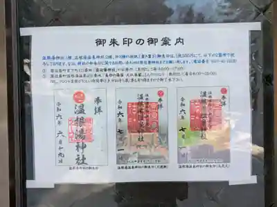 温根湯神社(北海道)