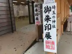 武蔵一宮氷川神社の建物その他