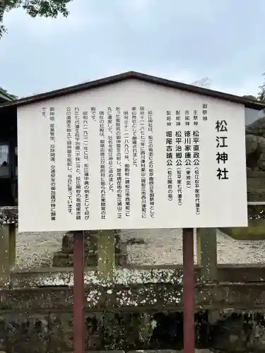 松江神社の{uncategorized: "未分類", other: "その他", undefined: "問題あり", building: "その他建物", grave: "お墓", sacred_gate: "鳥居", guardian: "狛犬", statue: "像", buddha: "仏像", history: "歴史", nature: "自然", garden: "庭園", animal: "動物", pagoda: "塔", temizu: "手水舎", mountain_gate: "山門・神門", sanctuary: "本殿・本堂", subordinate: "末社・摂社", art: "芸術", scenery: "景色", jizo: "地蔵", ema: "絵馬", goshuin: "御朱印", omikuji: "おみくじ", items: "授与品その他", amulet: "お守り", goshuincho: "御朱印帳", eats: "食事", festival: "お祭り", votive_dance: "神楽", shichigosan: "七五三参", wedding: "結婚式", experience: "体験その他", initially: "初詣", around: "周辺", anti_infection: "感染症対策"}