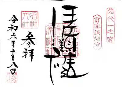 伊佐須美神社の御朱印