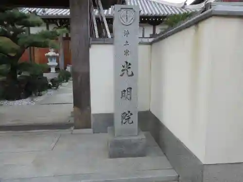 光明院のその他建物