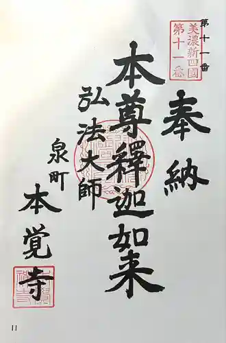 本覚寺(岐阜県)