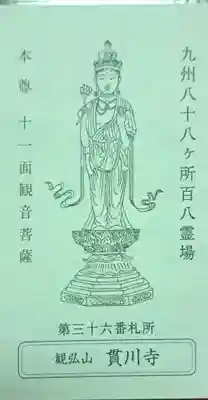 貫川寺(宮崎県)