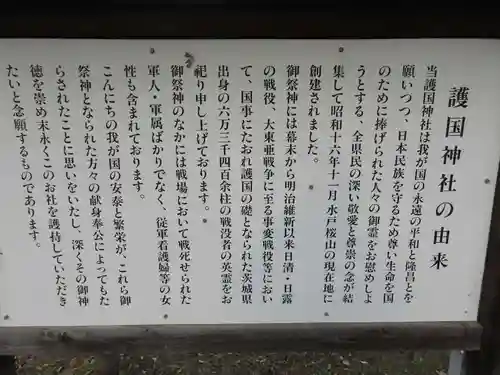 茨城縣護國神社の歴史