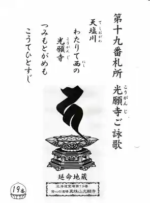 光願寺(北海道)