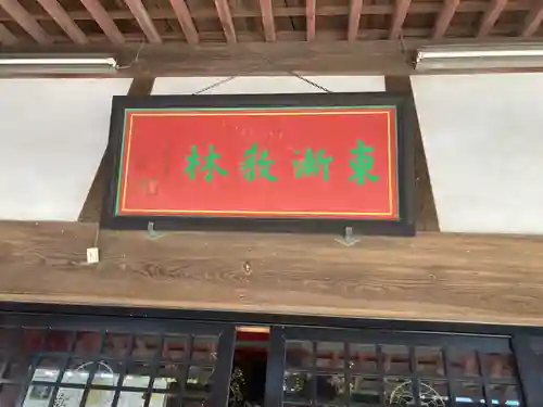 東漸寺(神奈川県)