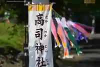 高司神社〜むすびの神の鎮まる社〜のその他建物