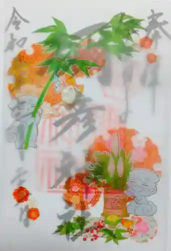 彌彦神社　(伊夜日子神社)の御朱印