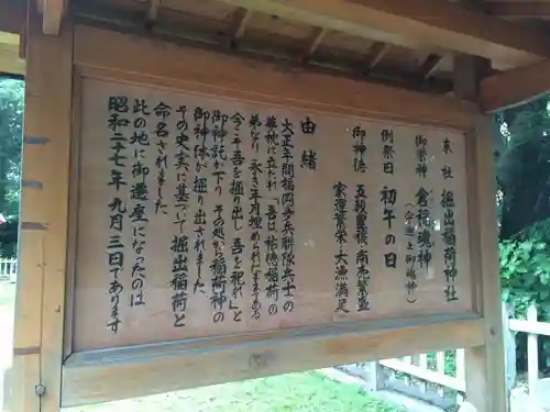 掘出稲荷神社(福岡県)