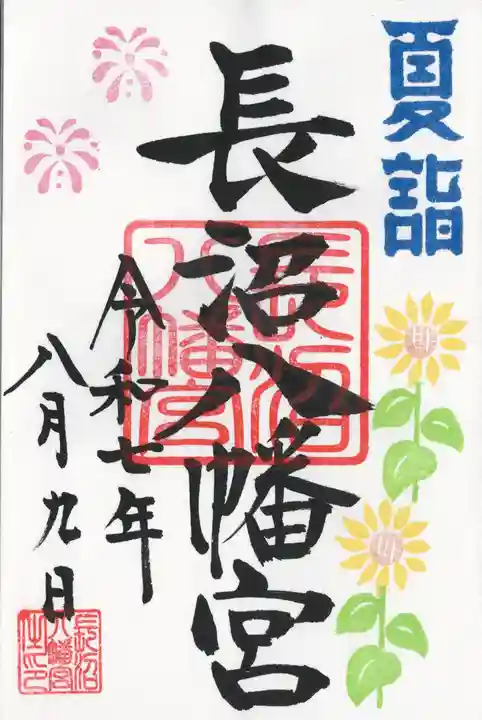 長沼八幡宮(栃木県)