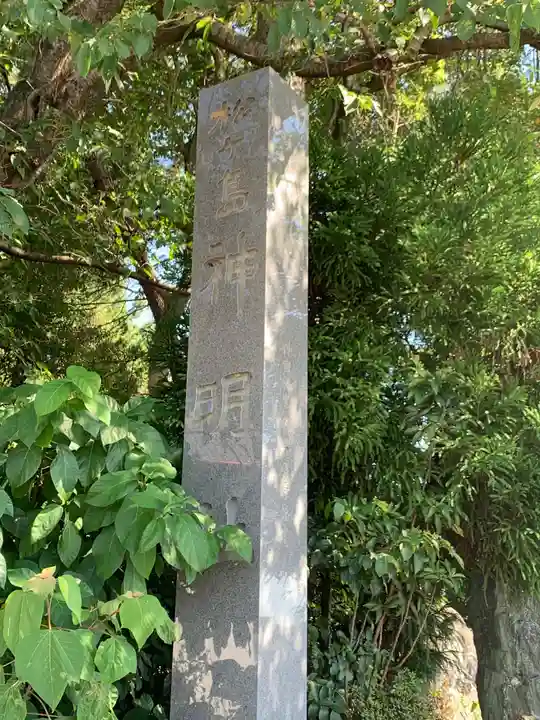 松ヶ島神明社のその他建物