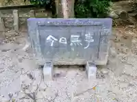 稲荷神社(東浦町)のその他建物