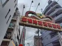 とげぬき地蔵尊 高岩寺(東京都)