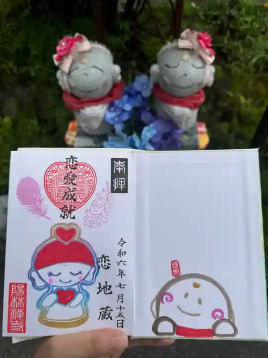 陽林寺(福島県)