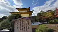 金閣寺不動堂(京都府)