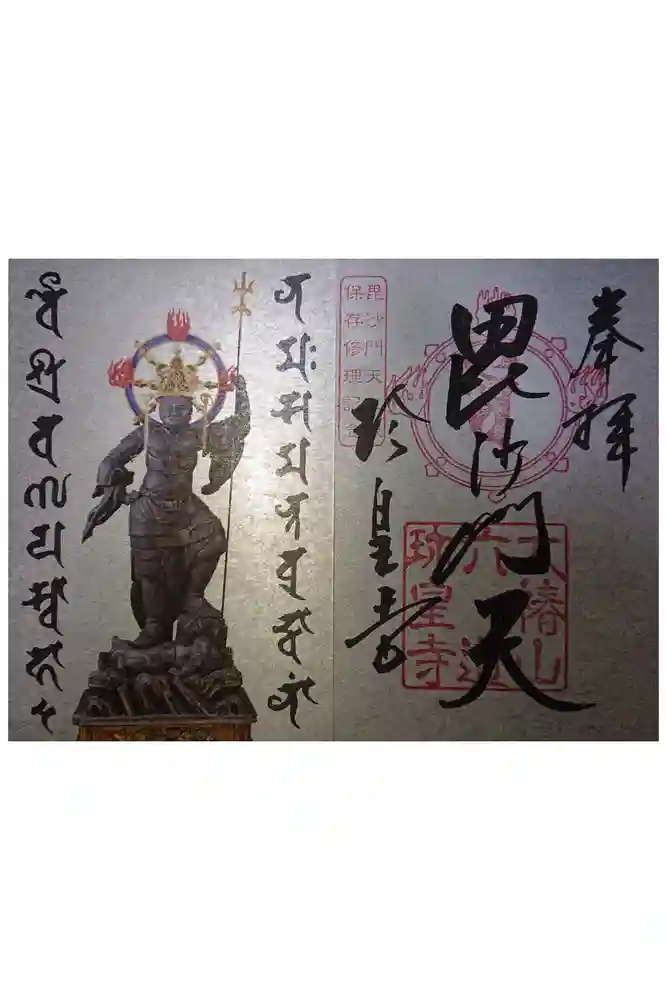 六道珍皇寺の御朱印