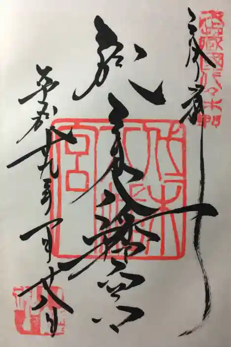 代々木八幡宮の御朱印