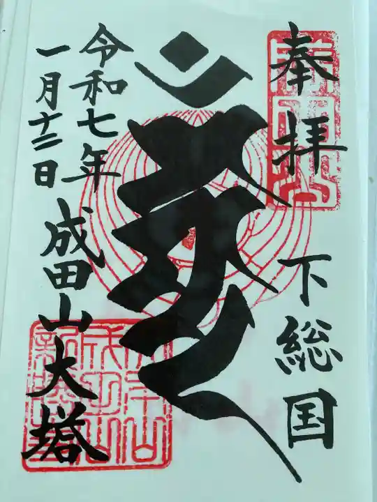 成田山新勝寺(千葉県)