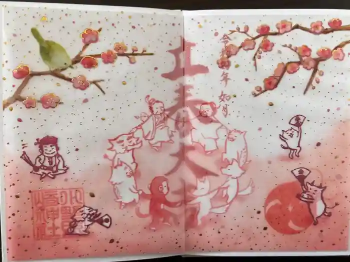 小野照崎神社の御朱印