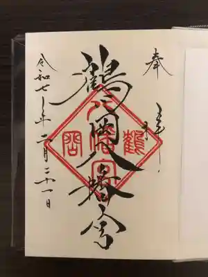 鶴岡八幡宮(神奈川県)