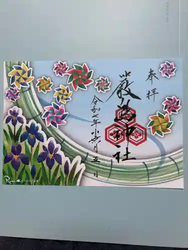 三津厳島神社の御朱印